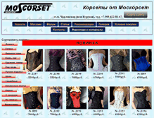 Tablet Screenshot of mos-corset.ru